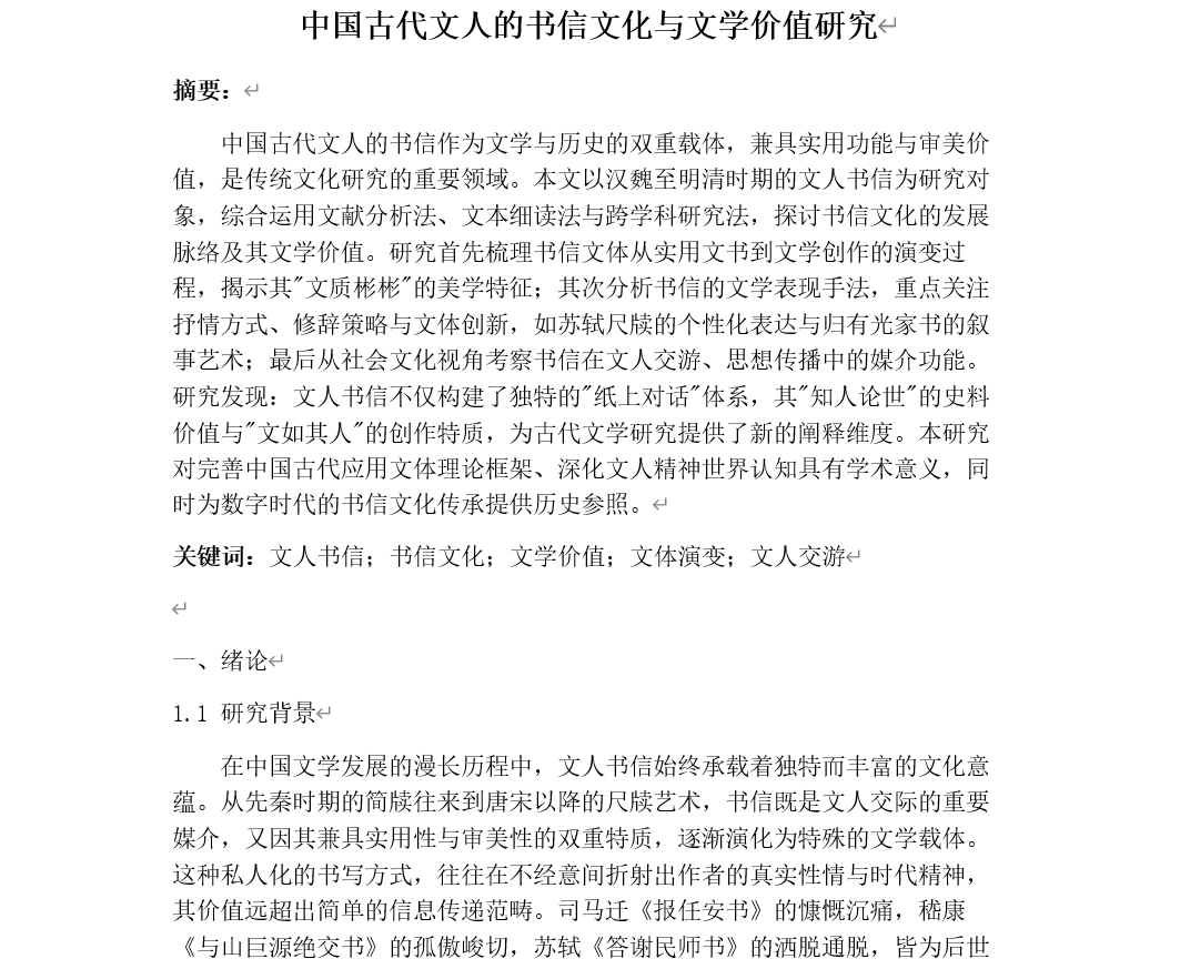 AI论文功能演示