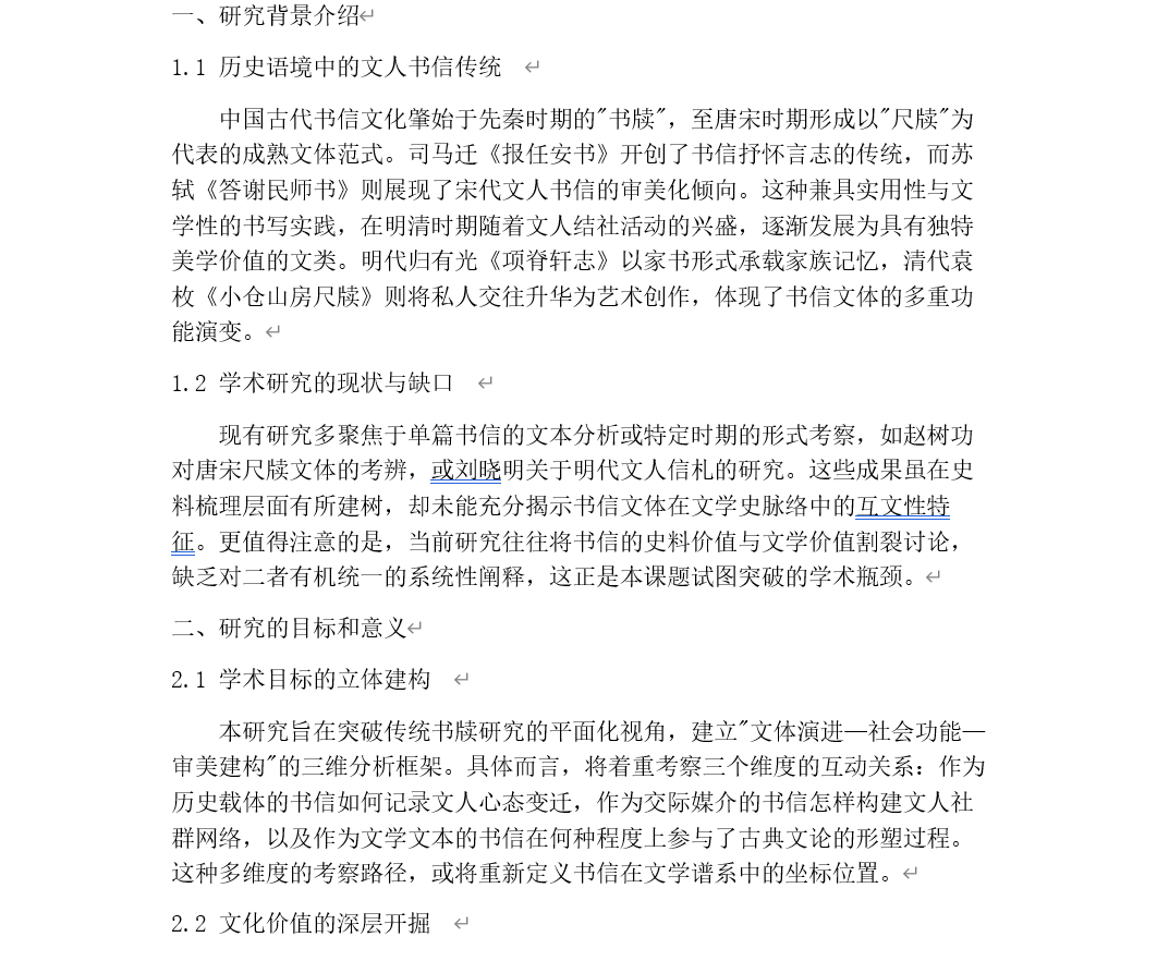 开题报告功能演示