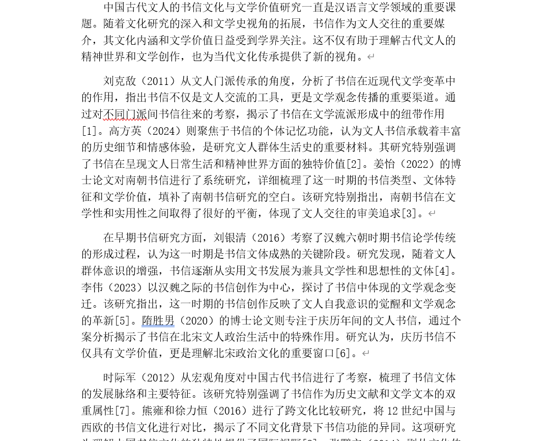 文献综述功能演示