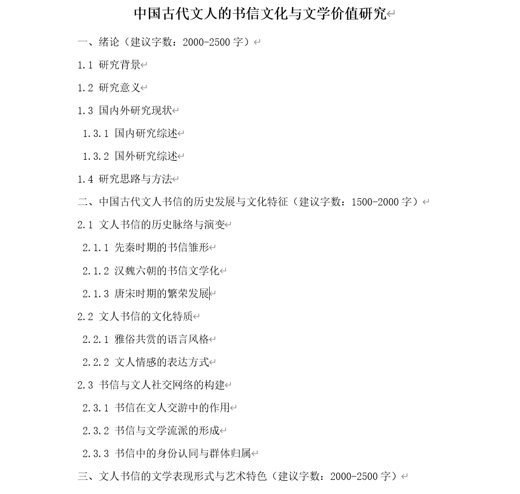 大纲生成功能演示